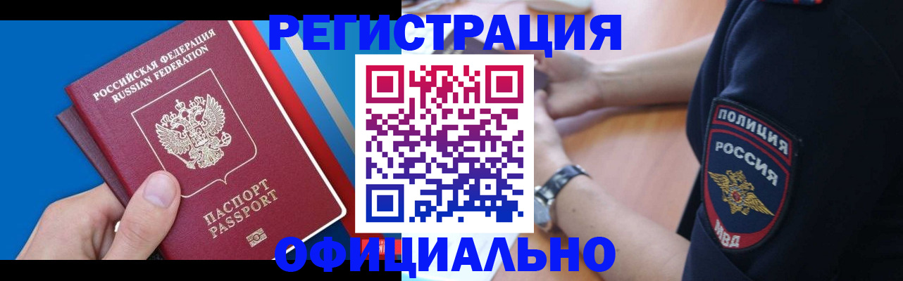 прописка иностранных граждан в Буинске