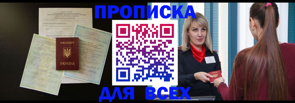 прописка в Буинске