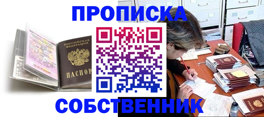 прописка в Буинске