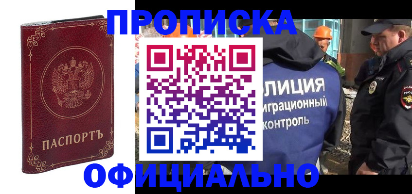 временная регистрация поиск в Буинске