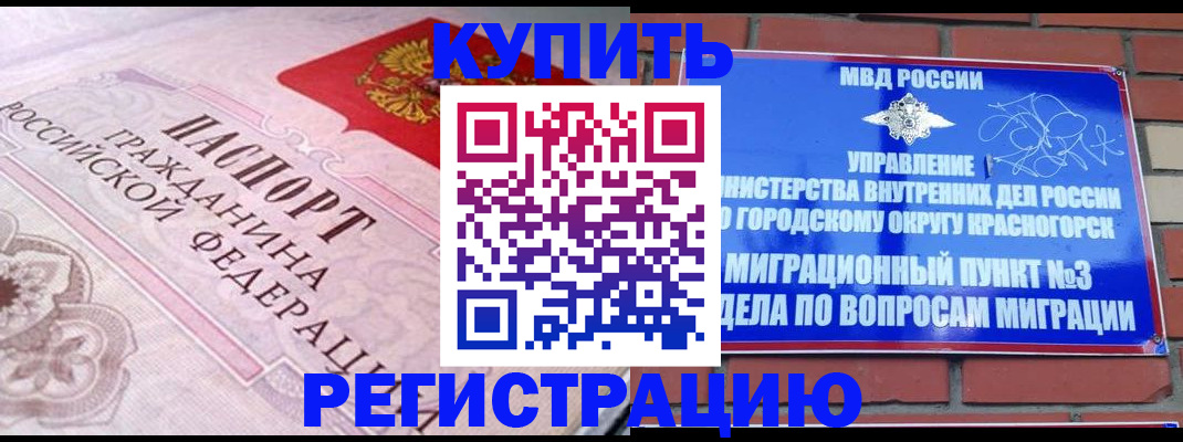 прописка в квартире в Буинске