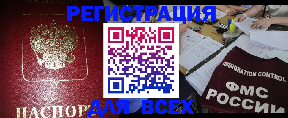 временная регистрация для школы в Буинске